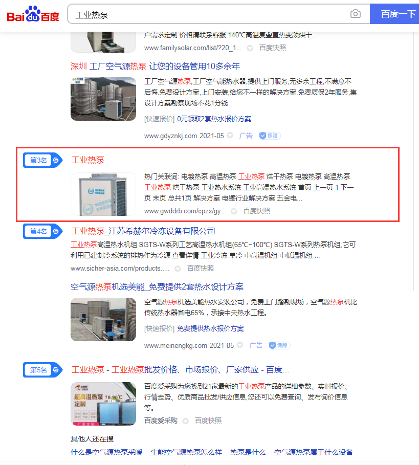 客户指定关键词优化推广 首页达标率90%(图6) 客户指定关键词优化推广 首页达标率90%(图6)