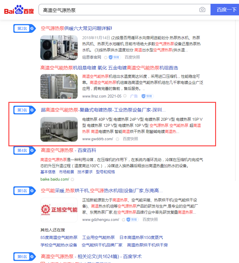 客户指定关键词优化推广 首页达标率90%(图7) 客户指定关键词优化推广 首页达标率90%(图7)