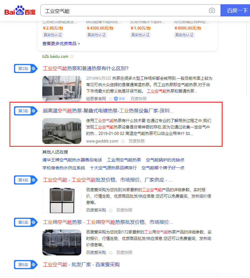 客户指定关键词优化推广 首页达标率90%(图8) 客户指定关键词优化推广 首页达标率90%(图8)