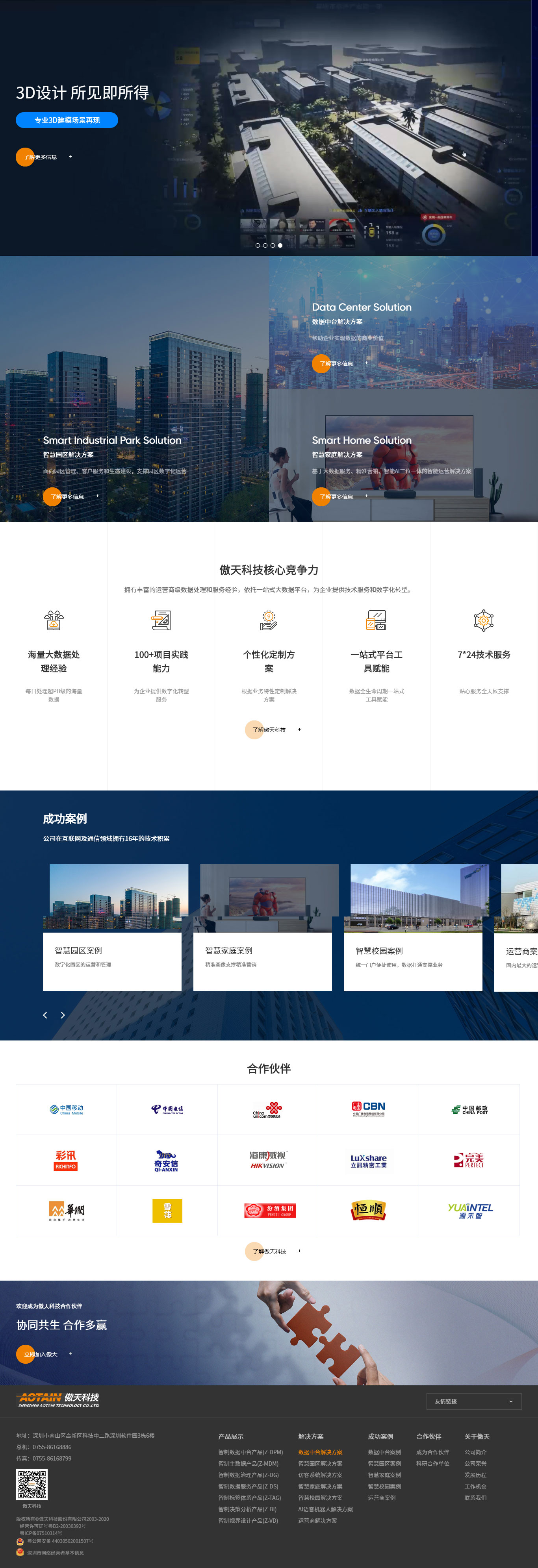 傲天科技(图1)