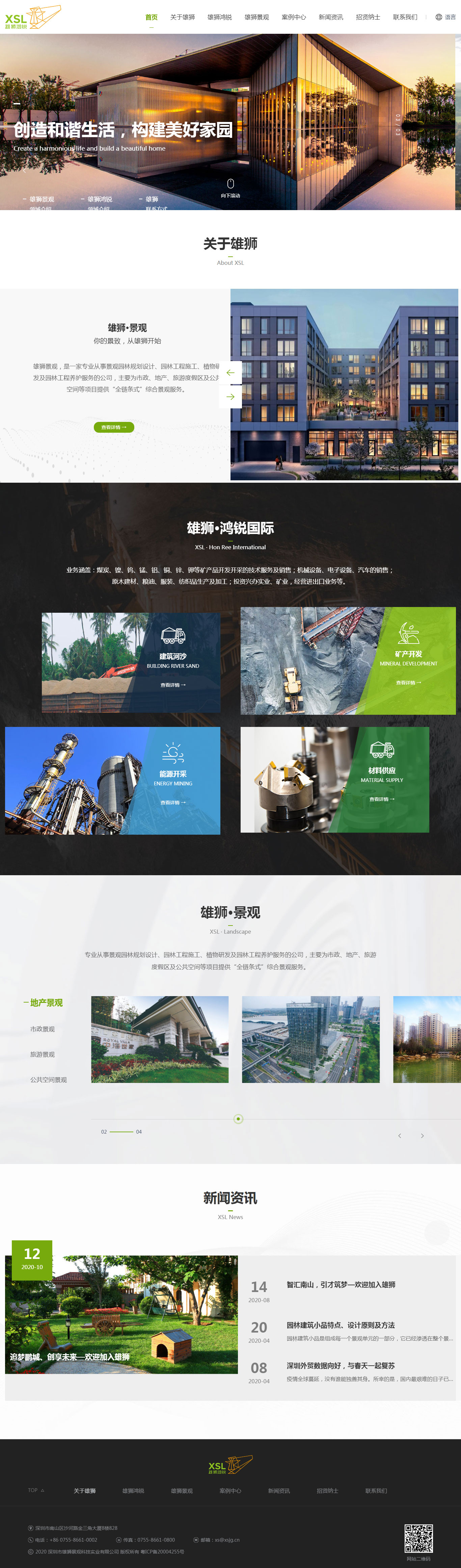 雄狮景观(图1)