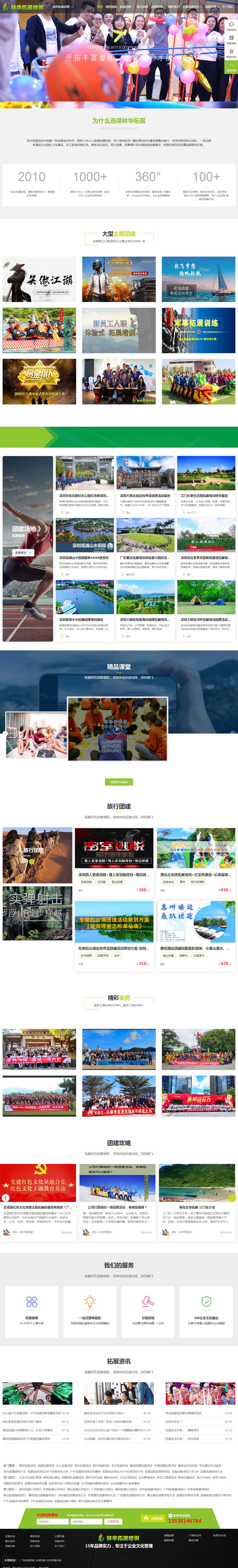 林华拓展培训(图1)