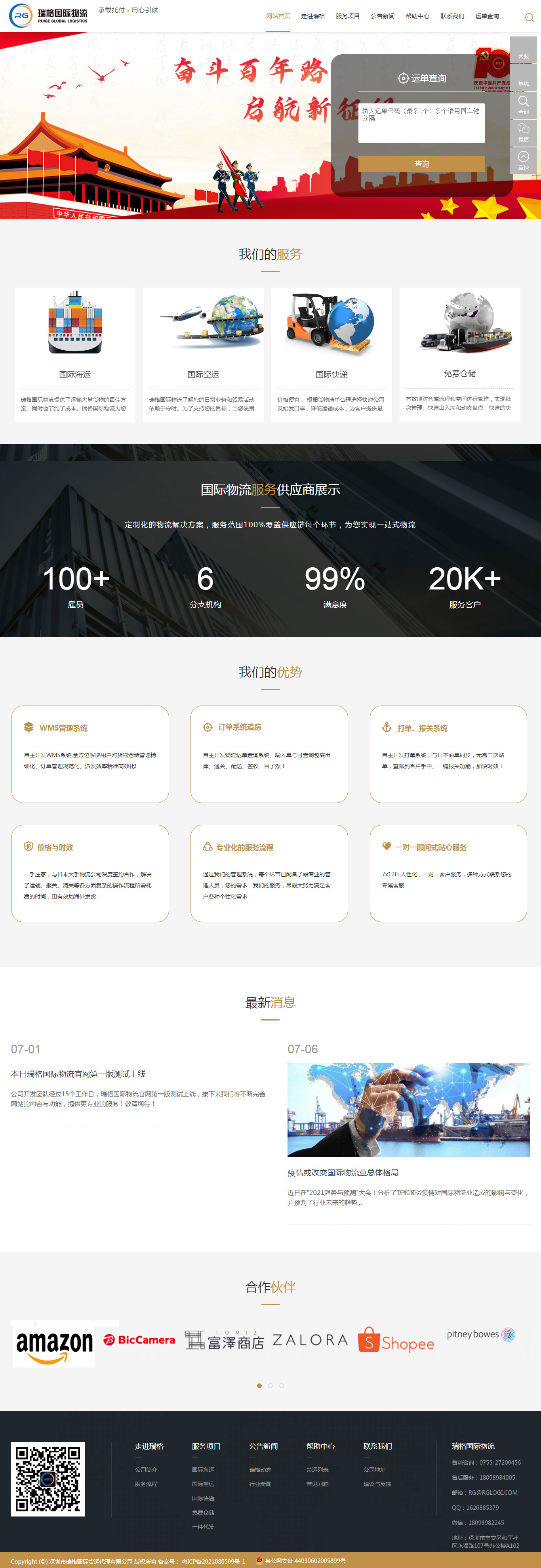 瑞格国际物流(图1)