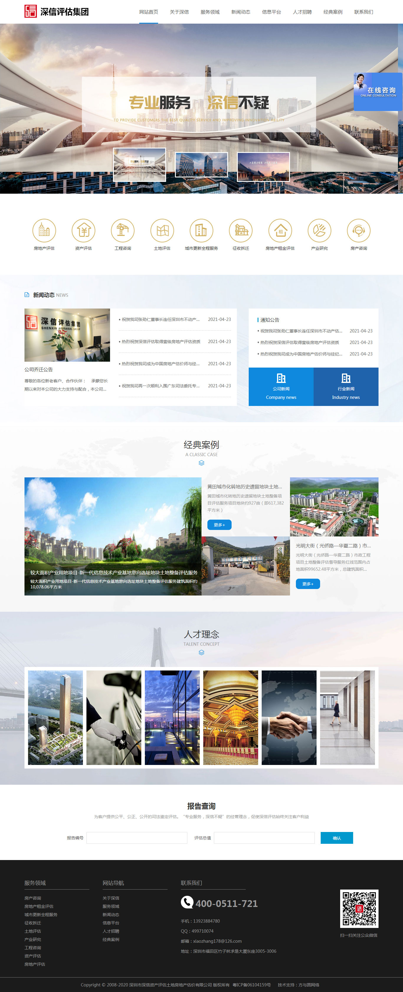 深信评估集团(图1)
