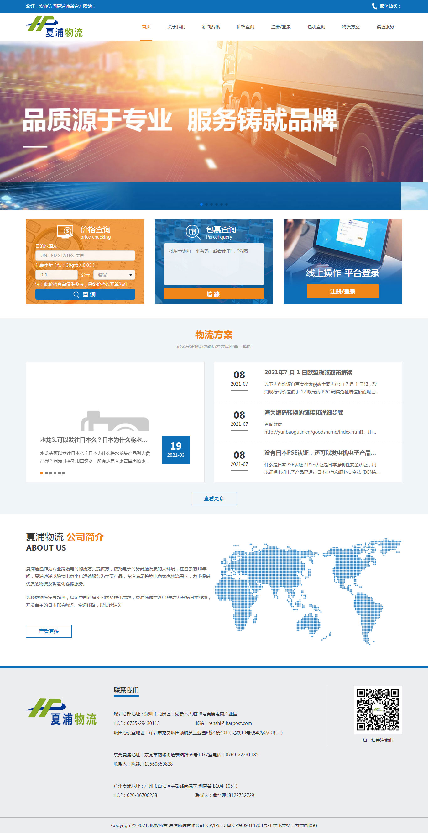 夏浦物流(图1)