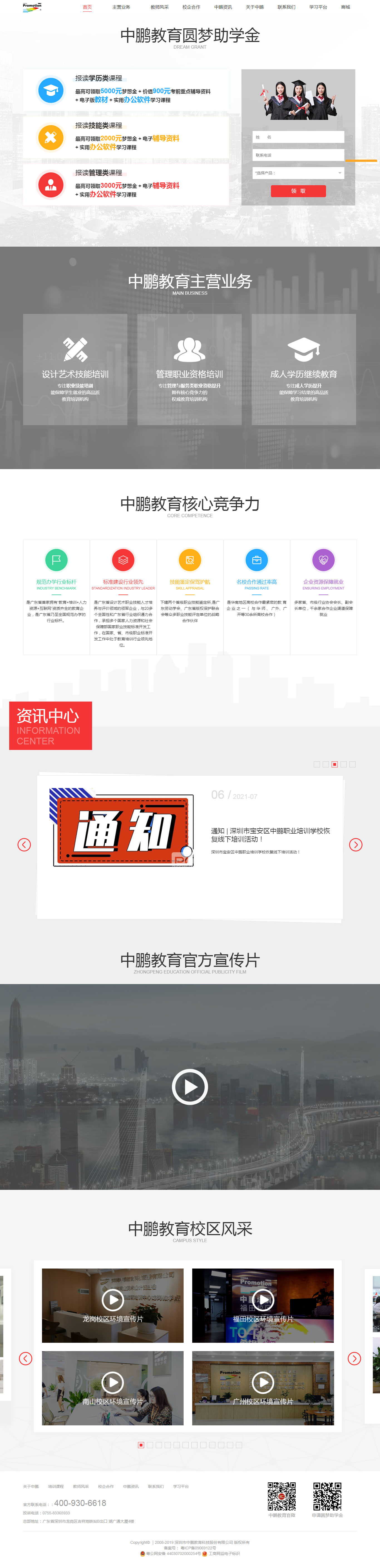 中鹏教育(图1)