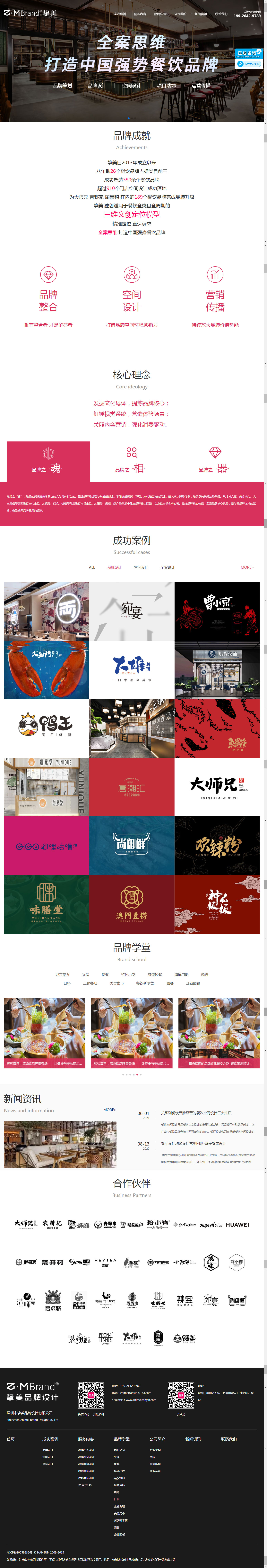 挚美品牌设计(图1)