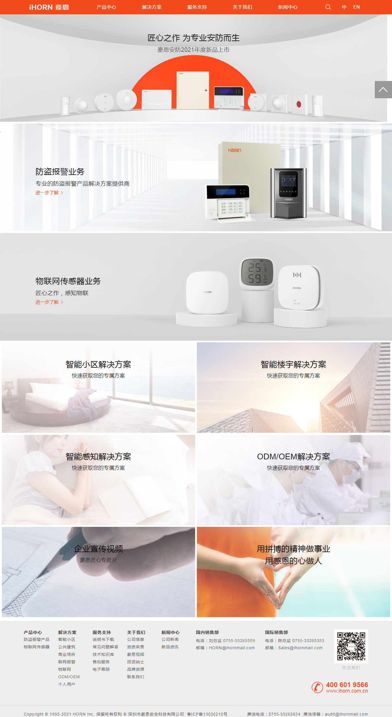 豪恩安全科技(图1)