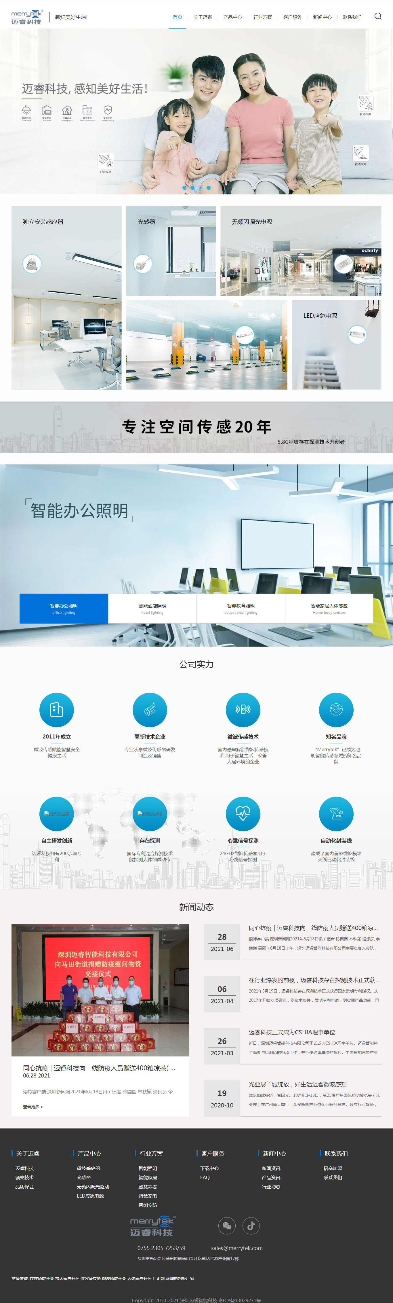 迈睿智能(图1)