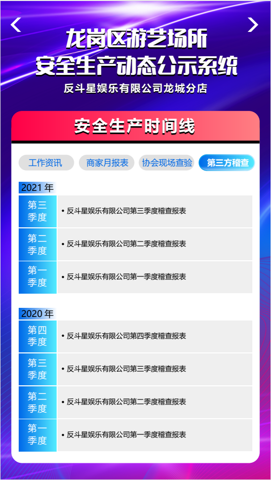 安全生产动态公示系统(图11)