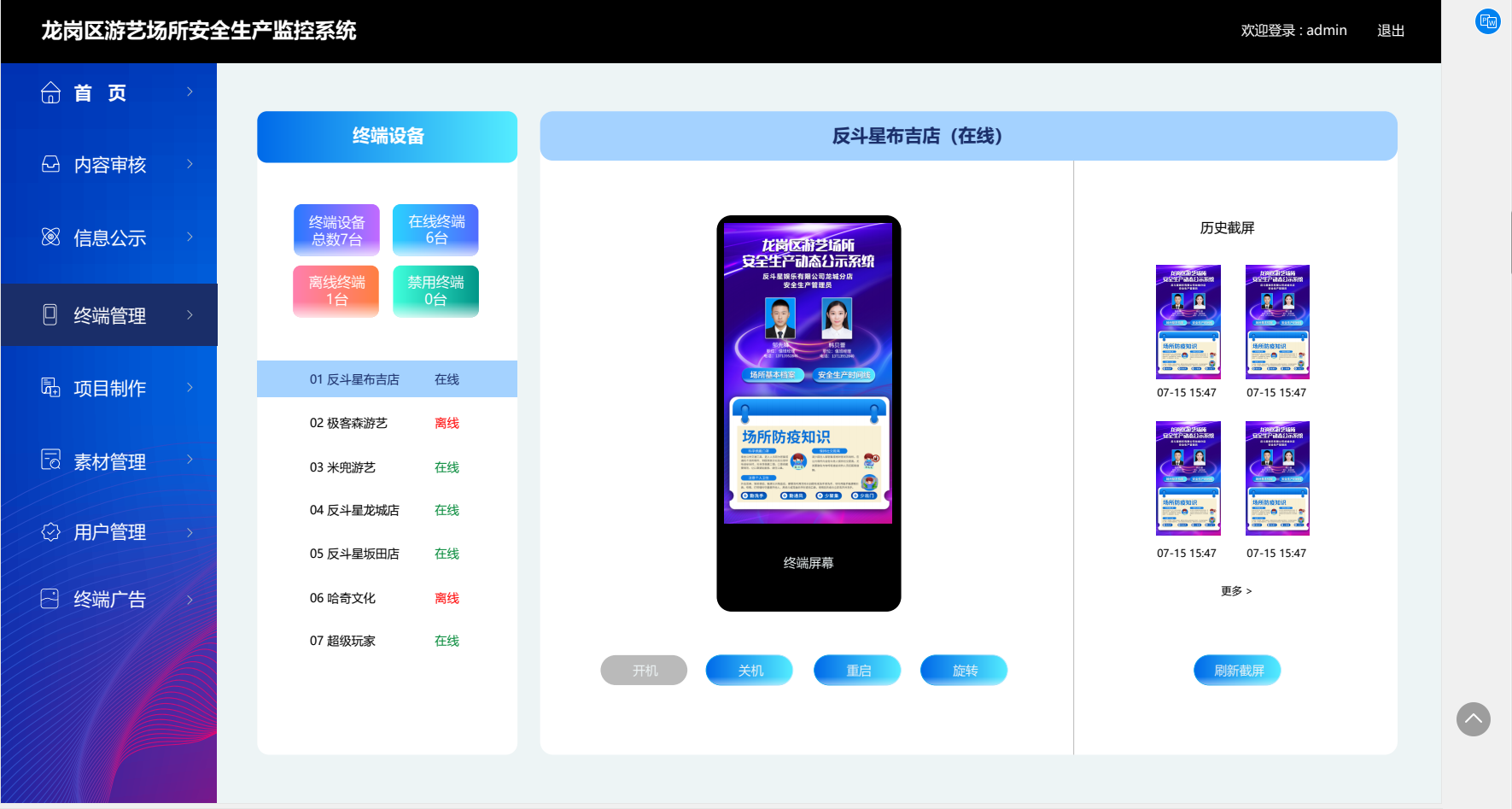 安全生产动态公示系统(图3)