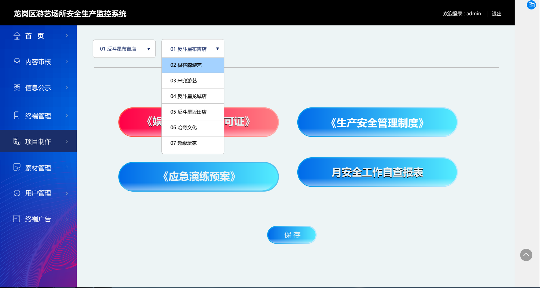 安全生产动态公示系统(图4)