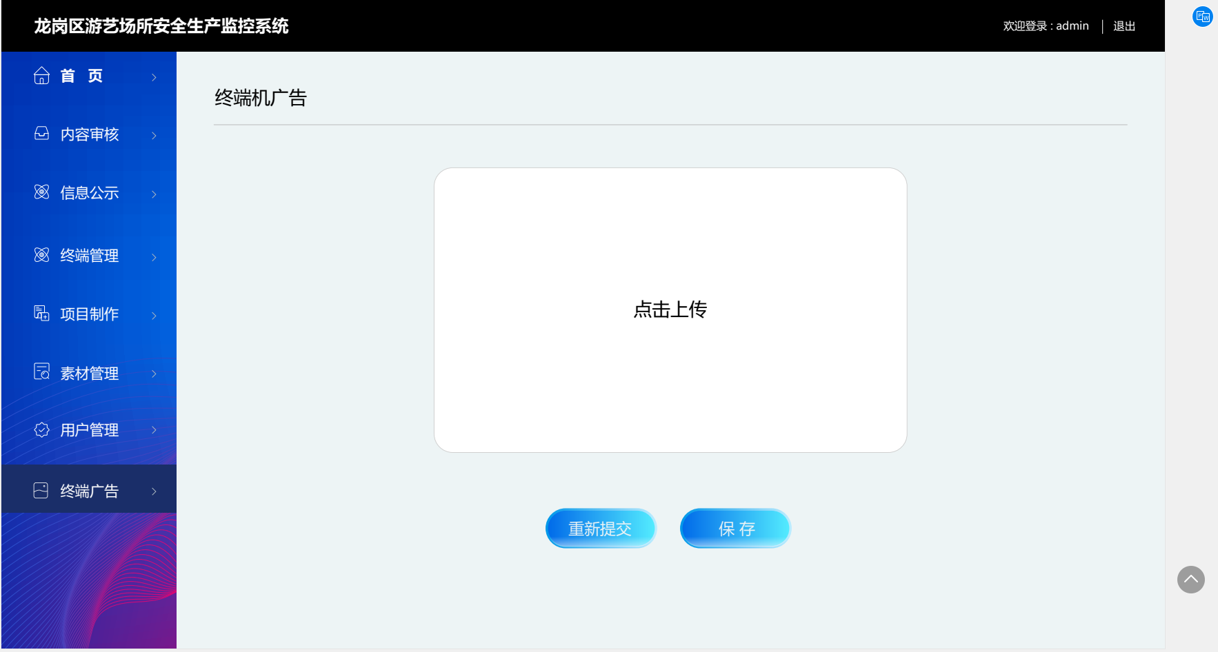 安全生产动态公示系统(图5)