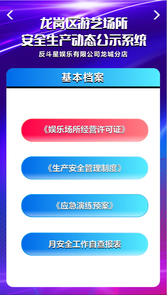 安全生产动态公示系统(图6)