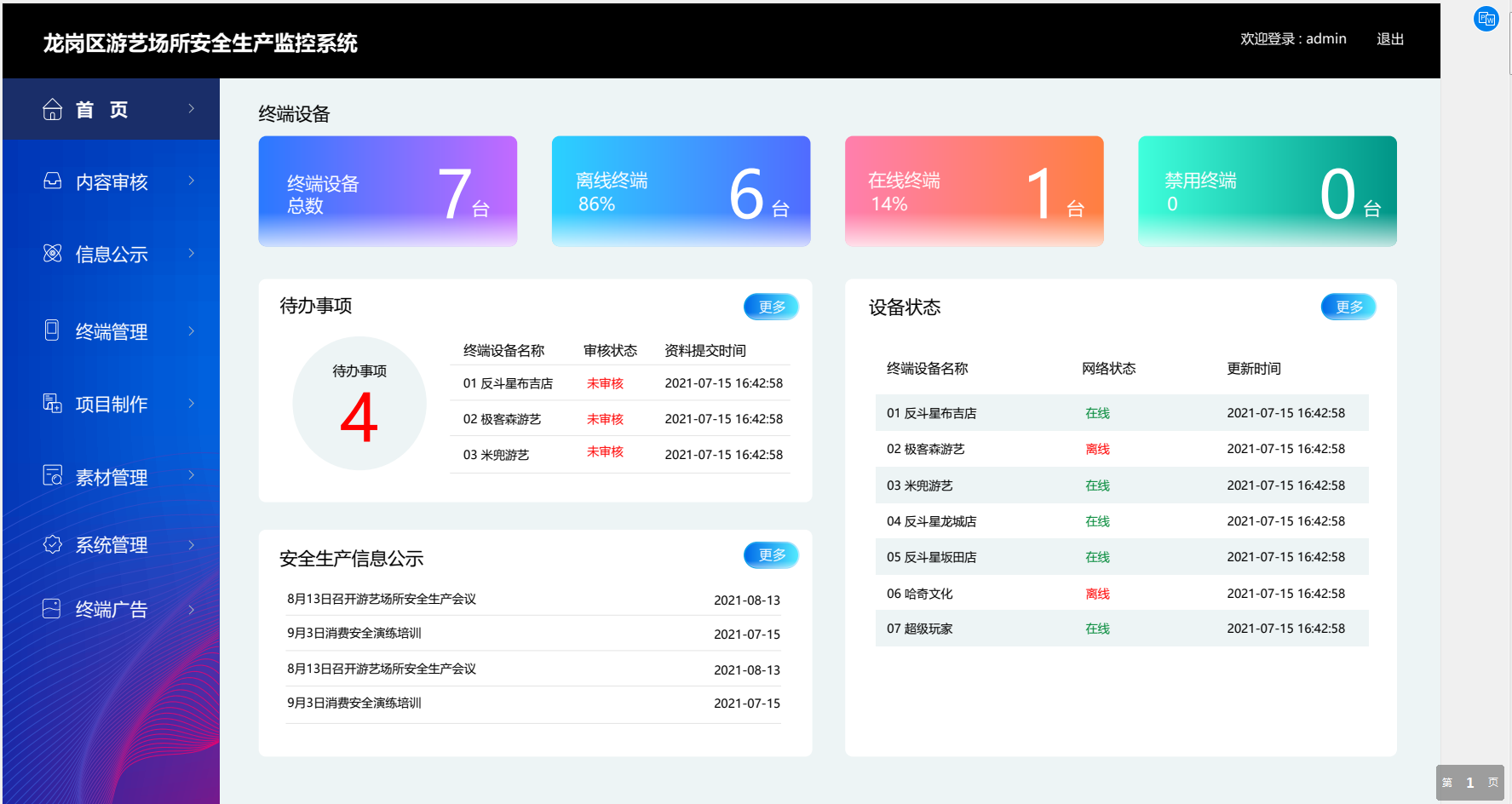 安全生产动态公示系统(图1)