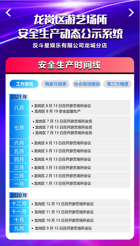 安全生产动态公示系统(图8)