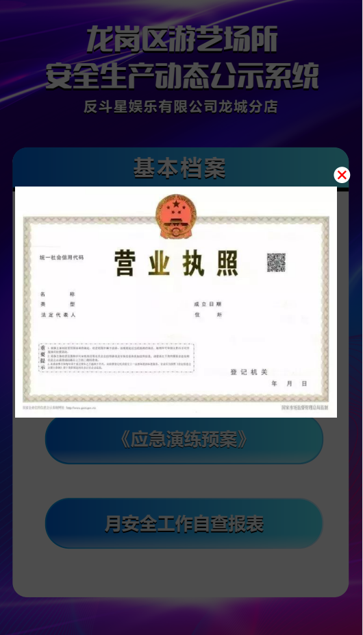 安全生产动态公示系统(图7)