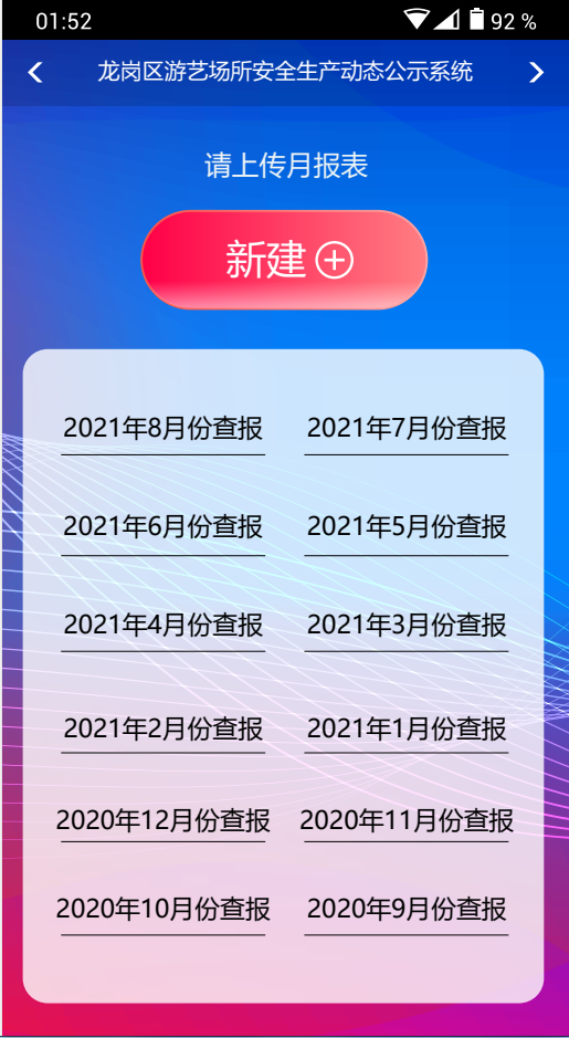 安全生产动态公示系统(图16)