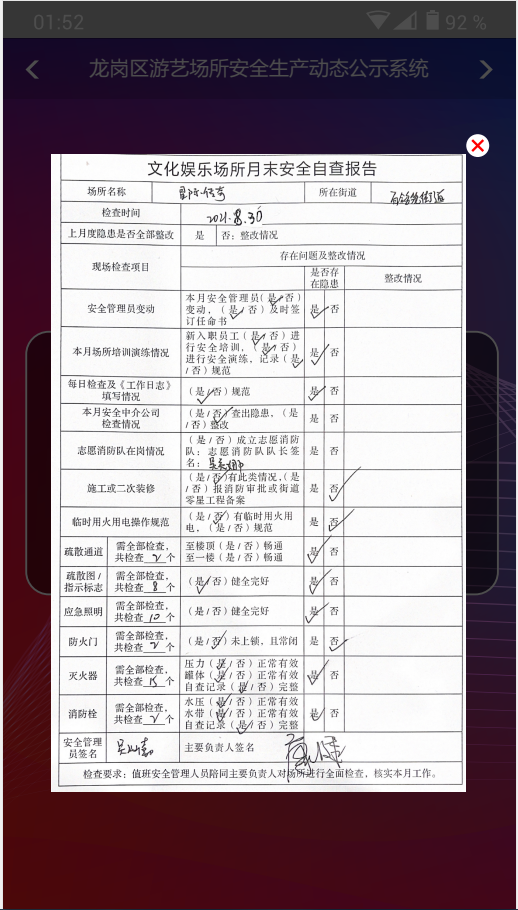 安全生产动态公示系统(图13)