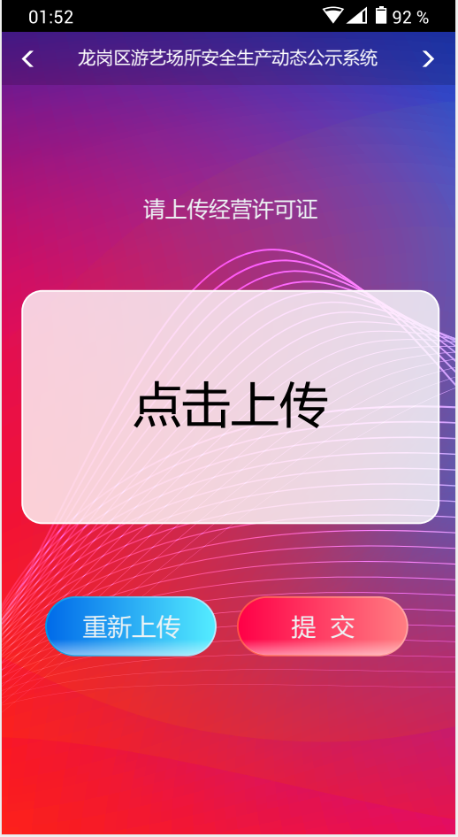安全生产动态公示系统(图14)