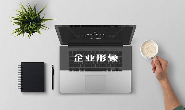 网站建设七大不可抗拒的目的(图1) 网站建设七大不可抗拒的目的(图1)