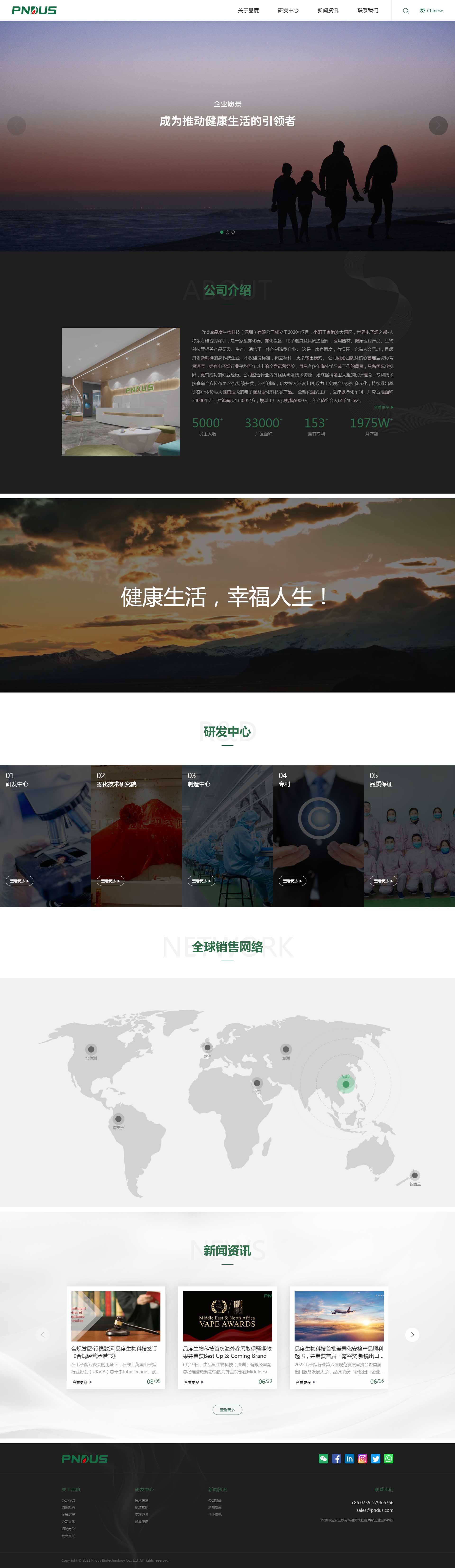 品度生物科技（深圳）有限公司 (图1)