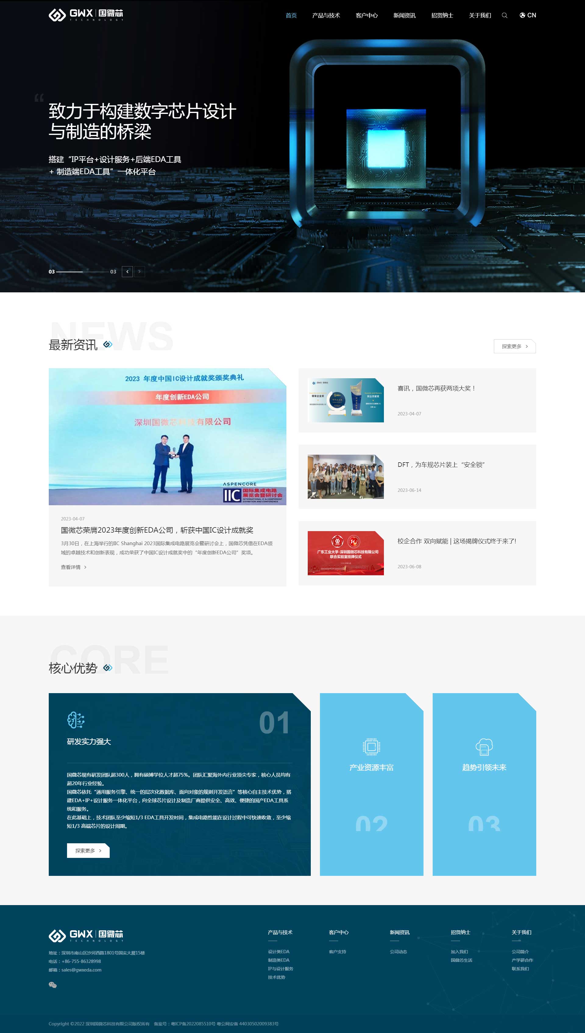 深圳国微芯科技有限公司(图1)
