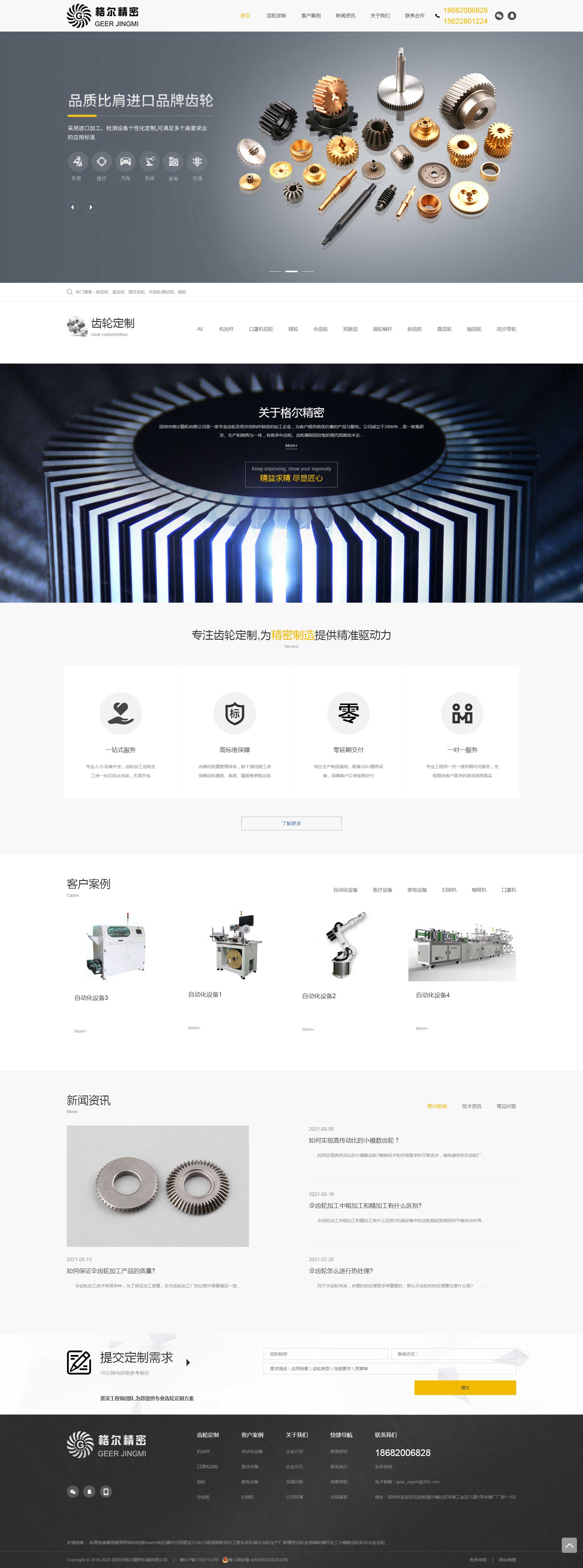 深圳市格尔精密机械有限公司 (图1)