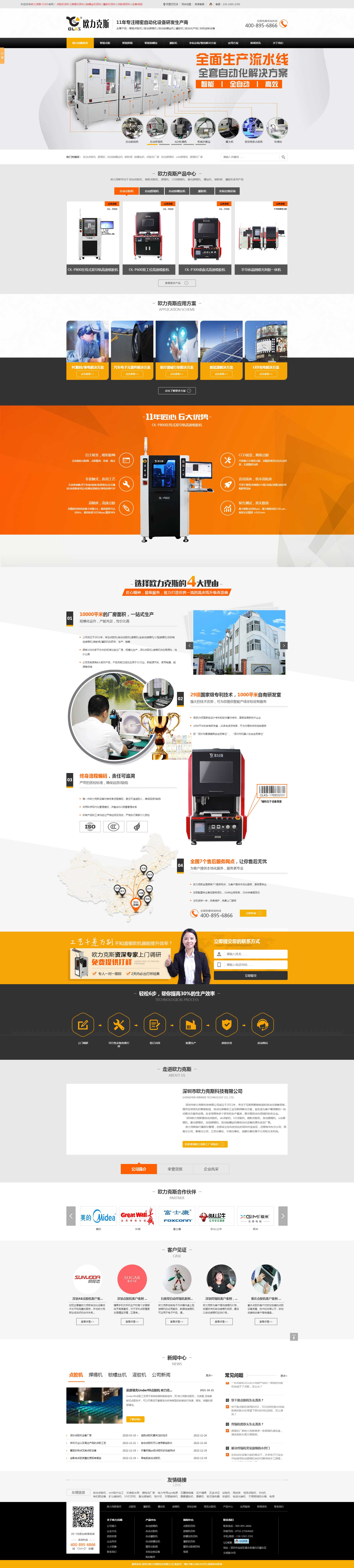 深圳市欧力克斯科技有限公司 (图1)