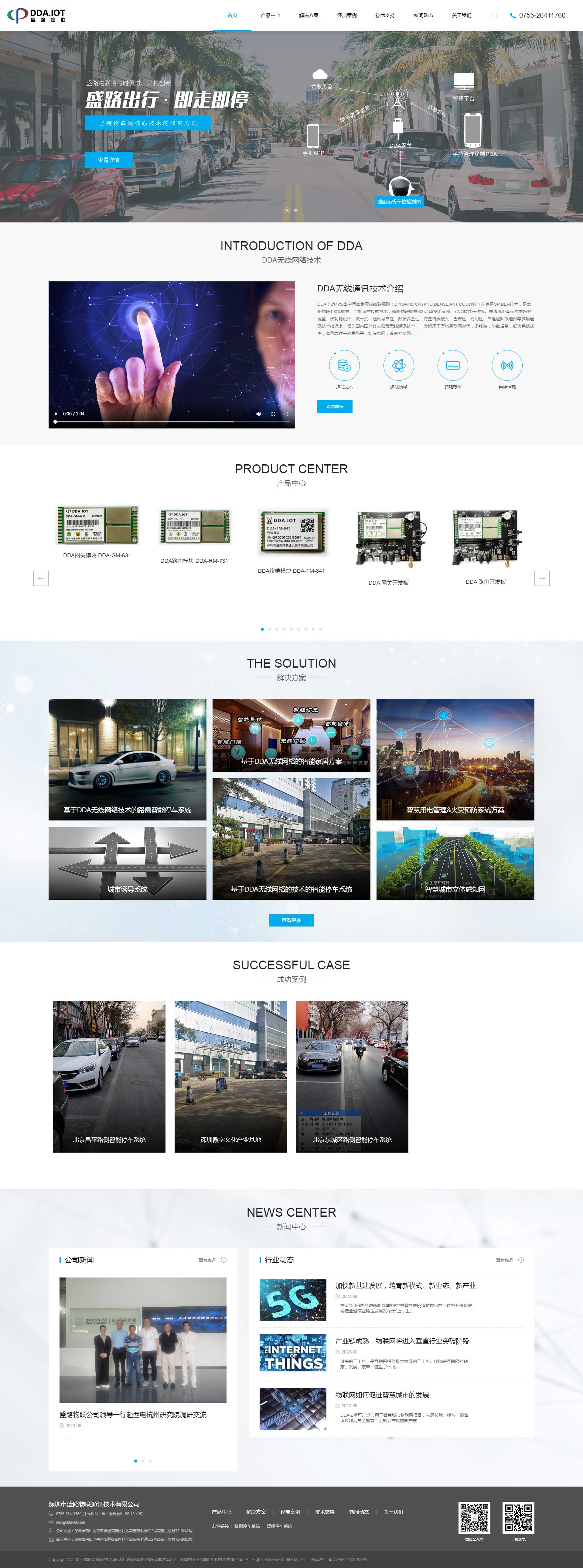 深圳市盛路物联通讯技术有限公司(图1)