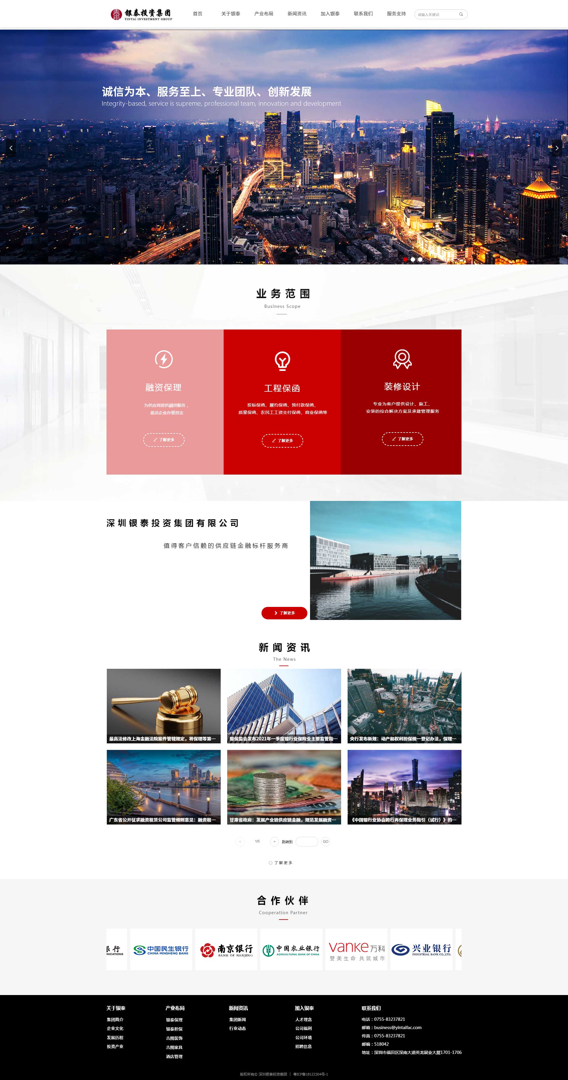 深圳银泰投资集团(图1)